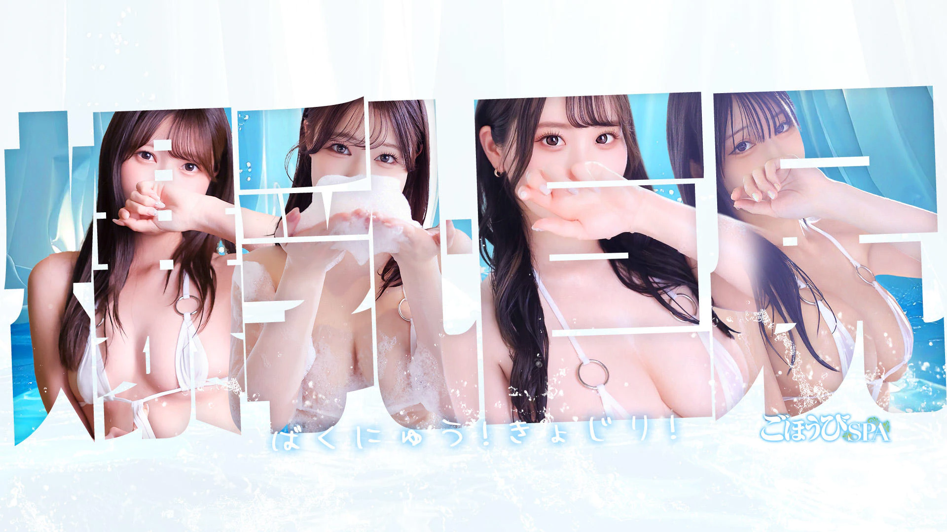 ごほうびSPA名古屋店~巨乳巨尻専門の風俗メンズエステ~ 2