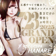 ごくらくSPA HANARE