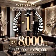 ごくらくSPA HANARE