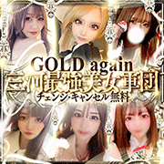 GOLD again 安城店