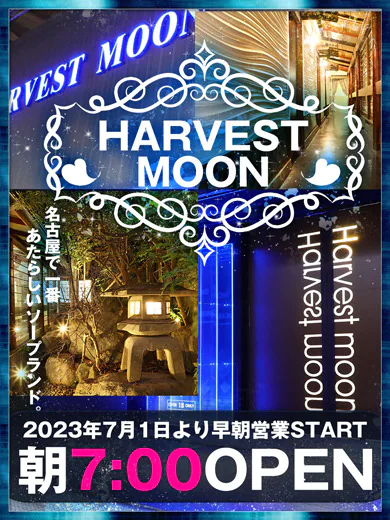HARVESTMOON 5