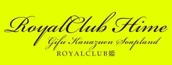 金津園　ソープ　ROYALCLUB姫