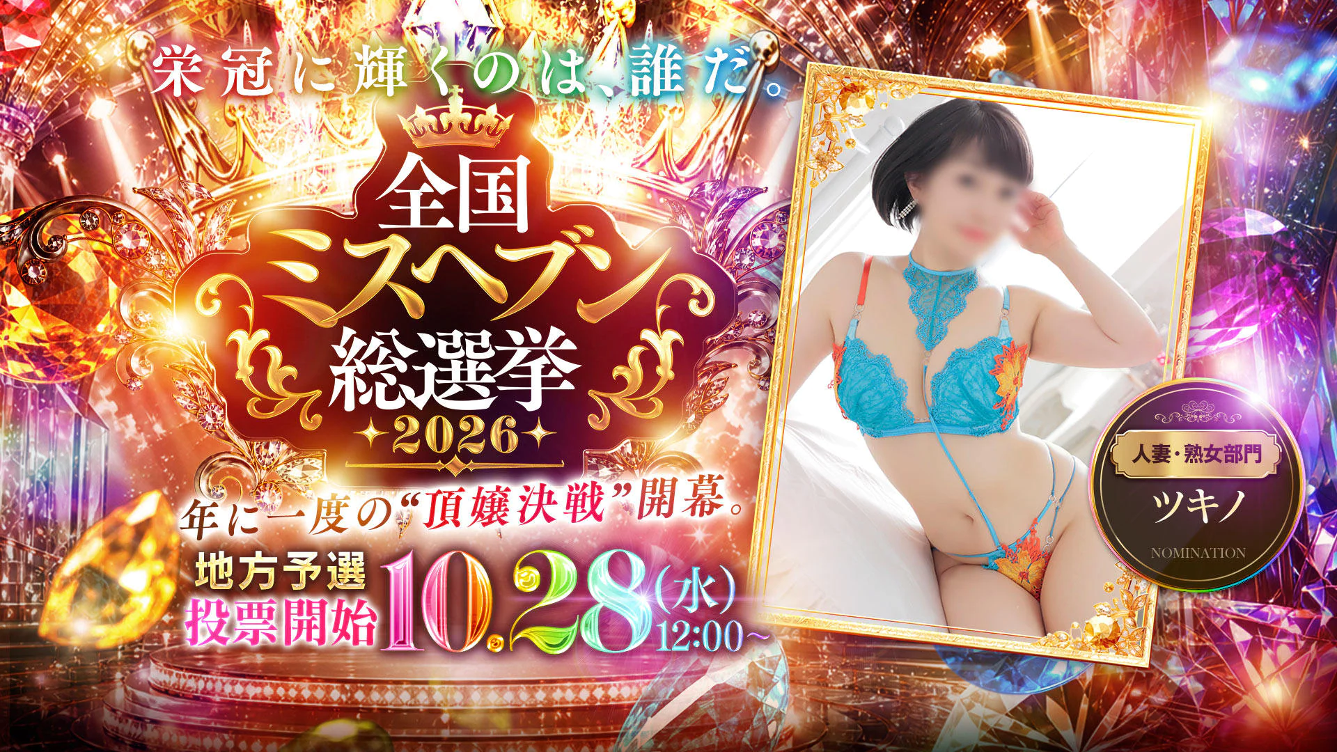ひとづまVIP素人奥様ヘルス池下店 2