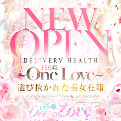 Hな姫～One Love～