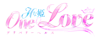 松阪　デリヘル　Hな姫～One Love～