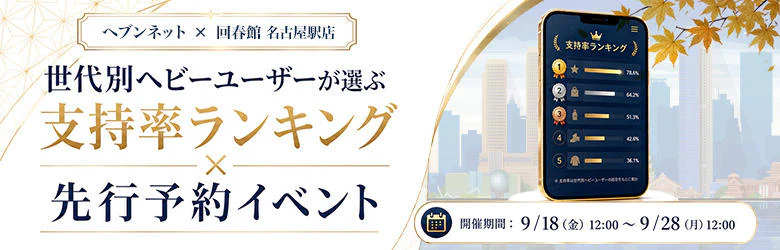 回春館 名古屋駅店 6