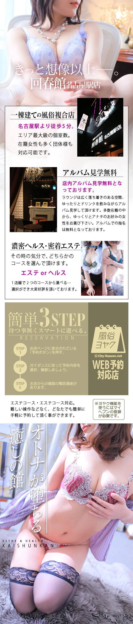 回春館 名古屋駅店 4