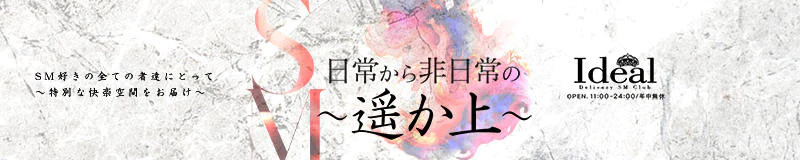 名古屋駅周辺　デリヘル　アイディール