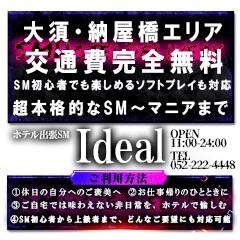アイディール