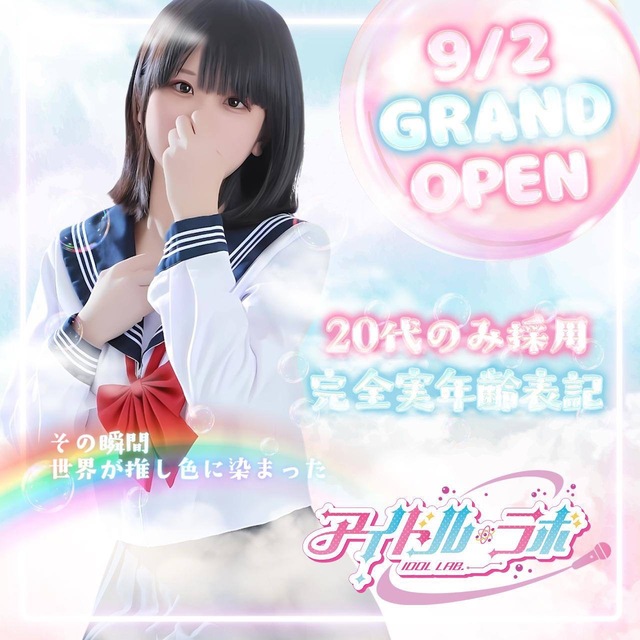 アイドルラボ