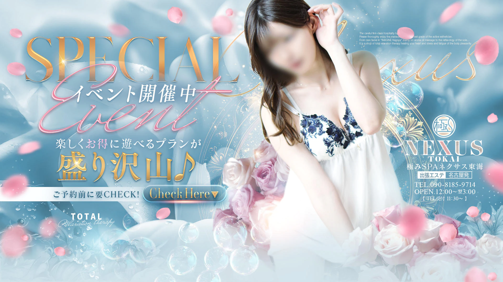 極みＳＰＡネクサス東海（旧イマジン名古屋） 3