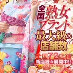 五十路マダム　エクスプレス豊橋店（カサブランカグループ）