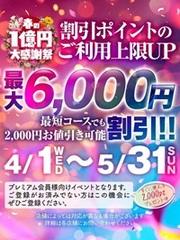 五十路マダム　エクスプレス豊橋店（カサブランカグループ）