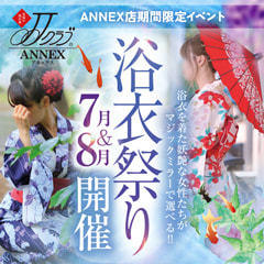 JJクラブANNEX