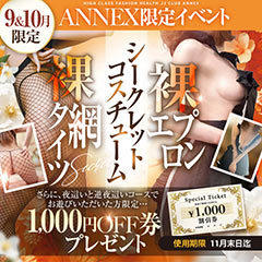 JJクラブANNEX
