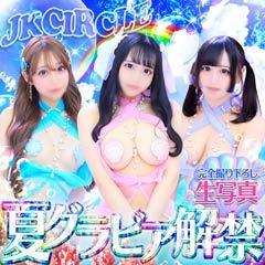 JKサークル