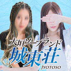 城東荘