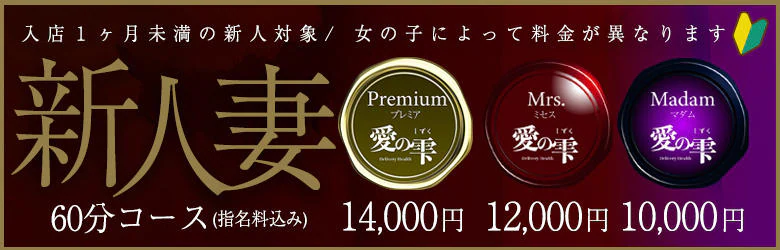 人妻本舗愛のしずく名古屋店 7