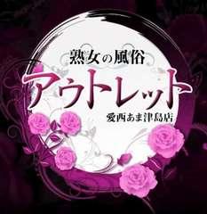 熟女の風俗アウトレット愛西あま津島店