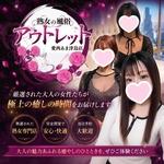 熟女の風俗アウトレット愛西あま津島店
