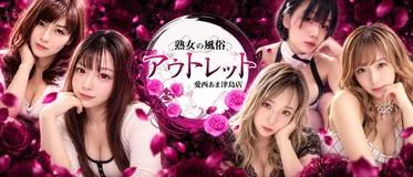熟女の風俗アウトレット愛西あま津島店 4