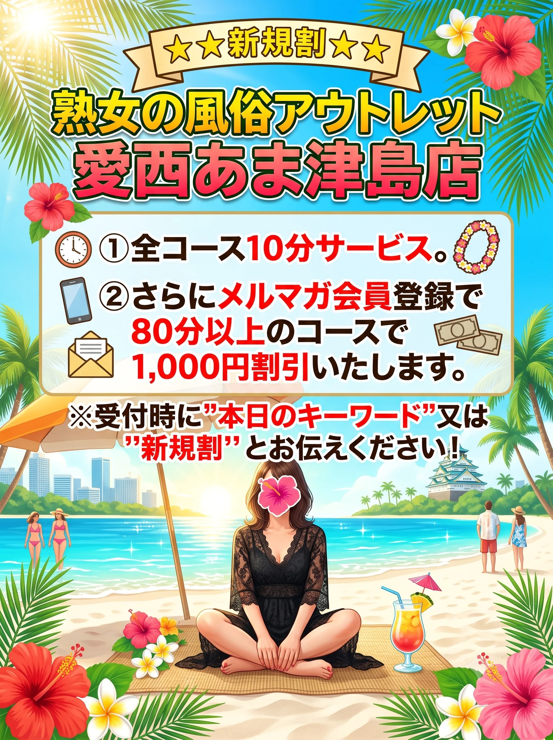 熟女の風俗アウトレット愛西あま津島店 2