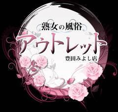 熟女の風俗アウトレット 豊田みよし店