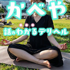 かべや