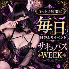 サキュバスNAGOYA　輝夜の逆夜這い