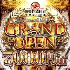 快楽性感回春エステ出張所