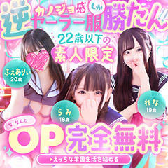 カノジョ感　逆セーラー服しか勝たん　錦店