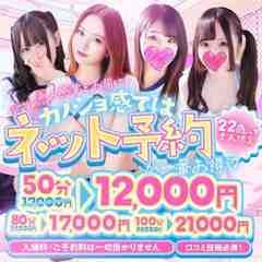 カノジョ感　逆セーラー服しか勝たん　錦店