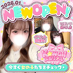 Kawaii メモリアル