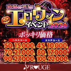 紅 ROUGE