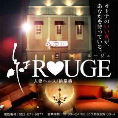 紅 ROUGE 5