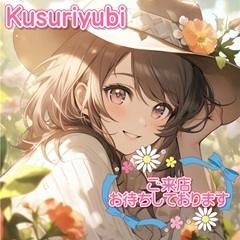 くすりゆび