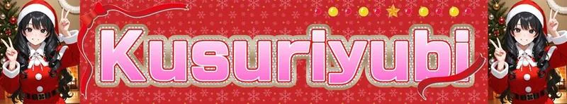 一宮・稲沢　ヘルス　くすりゆび