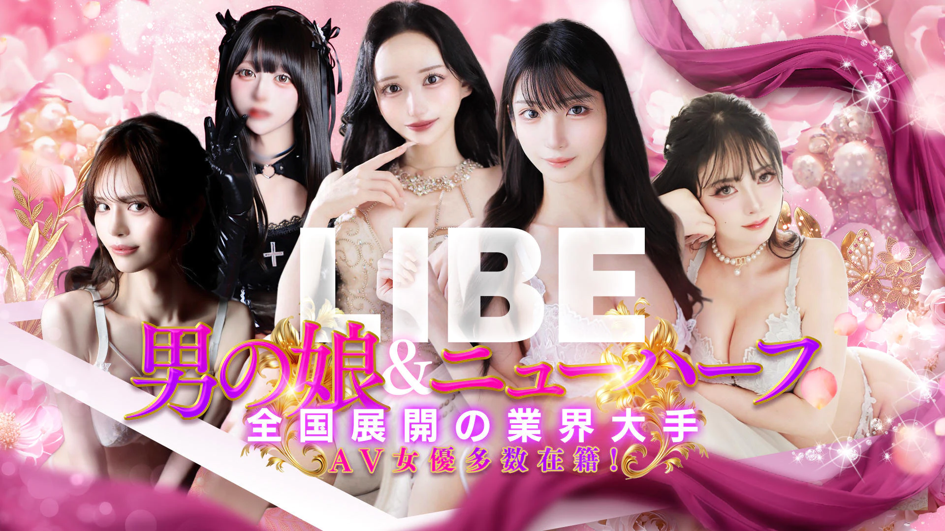 ニューハーフヘルスLIBE名古屋駅前 2