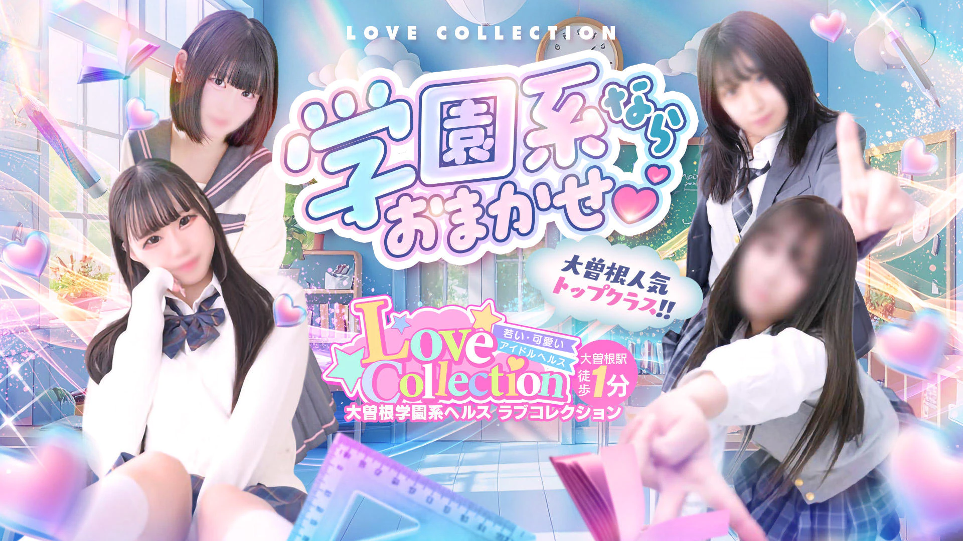 ラブコレクション 2