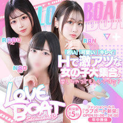 ラブボート新栄