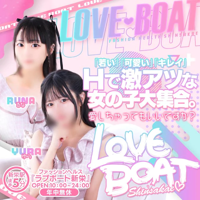 ラブボート新栄 4