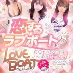 ラブボート東新町 