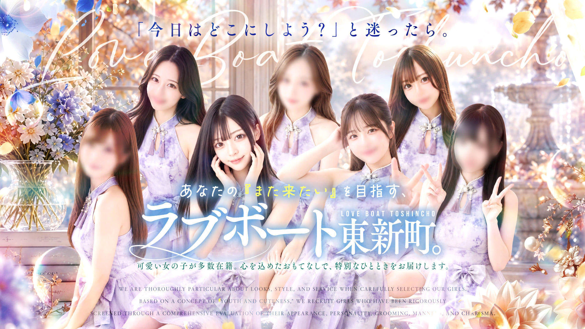 ラブボート東新町 2