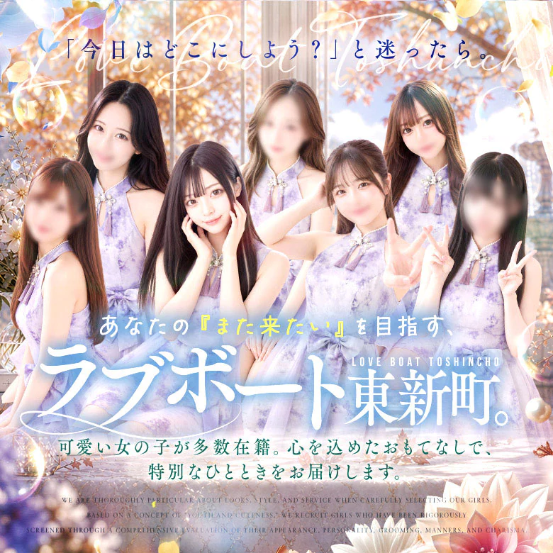 ラブボート東新町 3