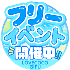 ラブココ岐阜店