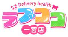 一宮・稲沢　デリヘル　ラブココ一宮店