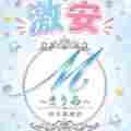 M～まりあ～ 岐阜岐南店