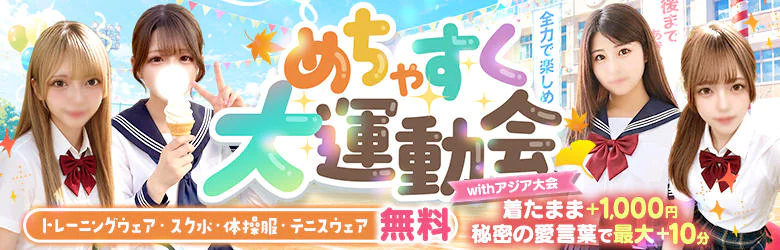 めちゃすく!!今池校 5