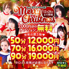 めちゃすく!!今池校