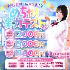 めちゃすく！！今池校